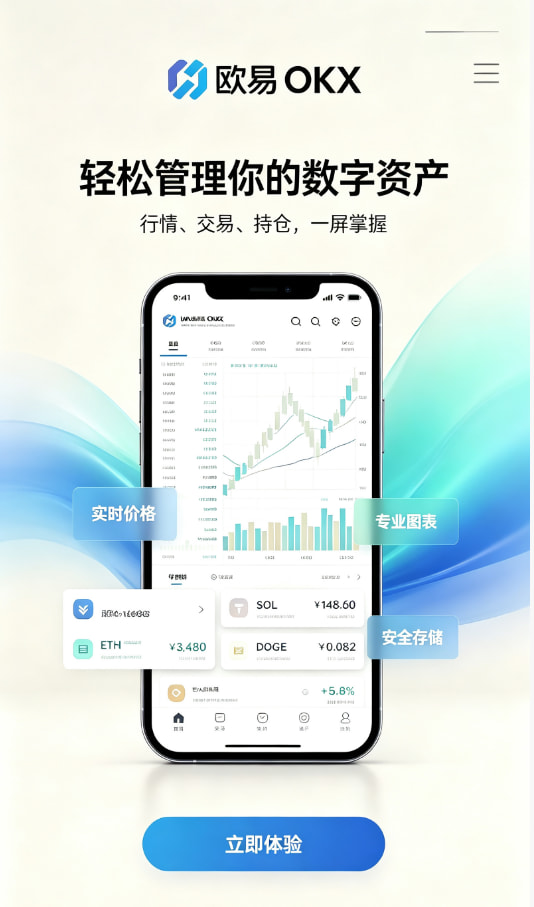 欧交易所app官网下载安全新手交易指南配图